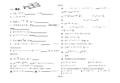 北师大初中数学七年级上册寒假练习1(11)之令狐文艳创作