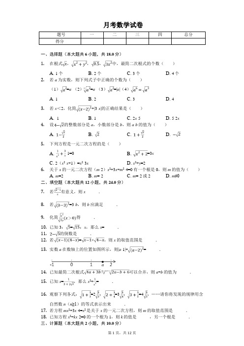 2020年上海八中八年级(上)第一次月考数学试卷   