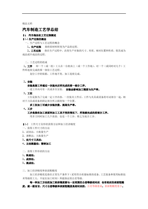 汽车制造工艺学总结