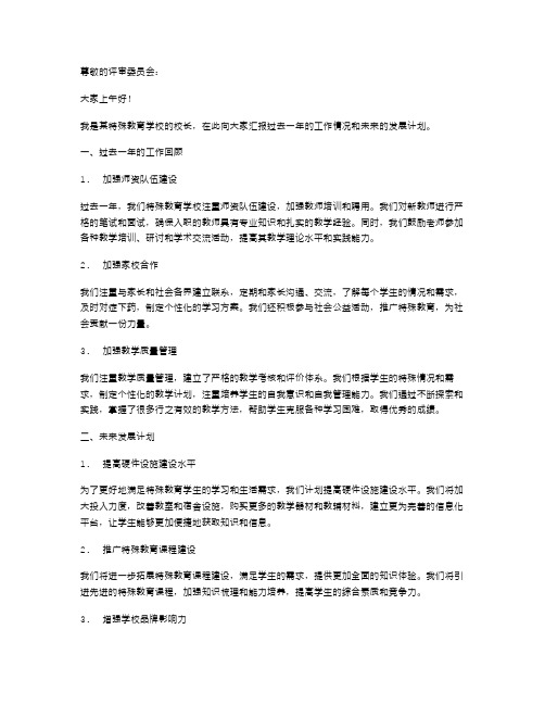 特殊教育学校校长述职[特教学校校长述职报告]