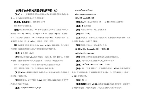 高中化学镁和铝 (2)第二册