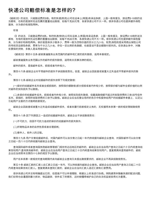 快递公司赔偿标准是怎样的？