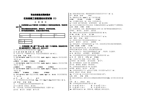 2012石灰焙烧工初级试题一1