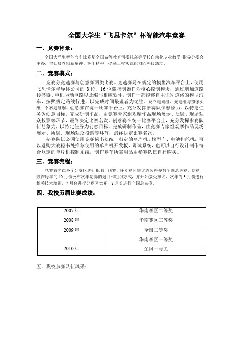 全国大学生“飞思卡尔”竞赛