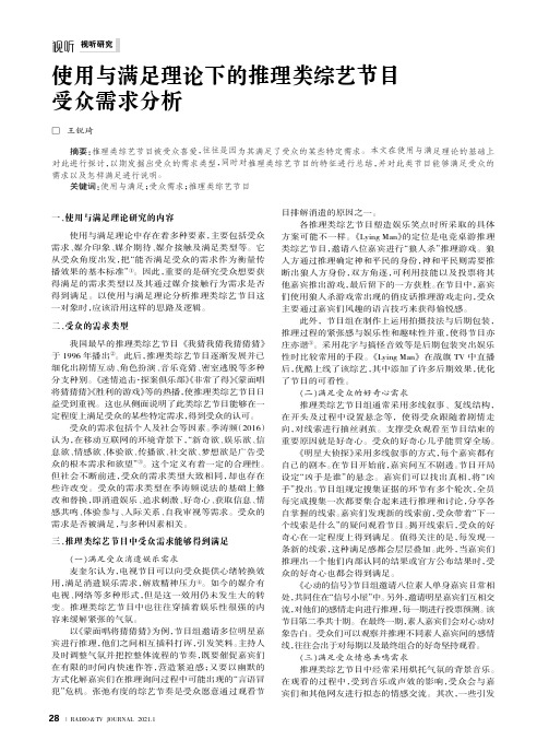 使用与满足理论下的推理类综艺节目受众需求分析