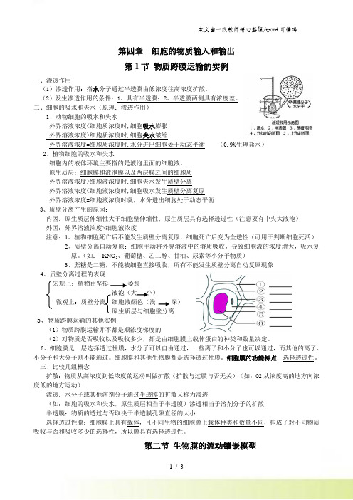 人教版高中生物必修一第4章《细胞的物质输入和输出》复习学案