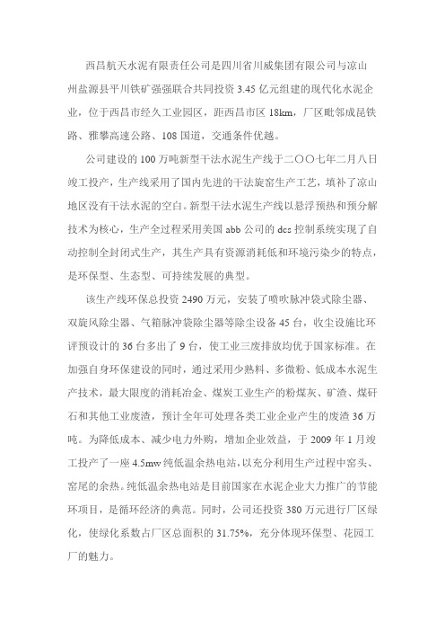 水泥厂参观实习报告