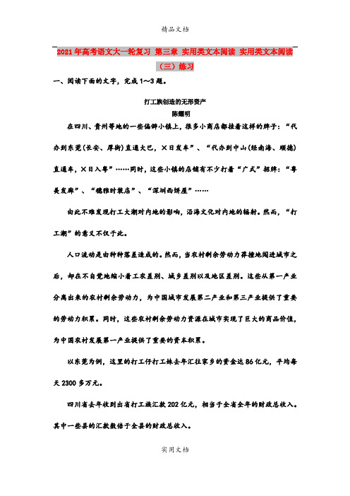 2021年高考语文大一轮复习 第三章 实用类文本阅读 实用类文本阅读(三)练习