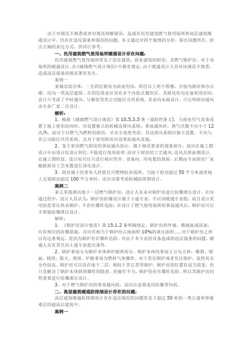 浅析暖通施工图审查中的常见问题