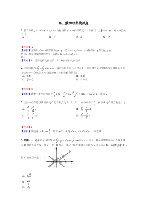 高三数学双曲线试题
