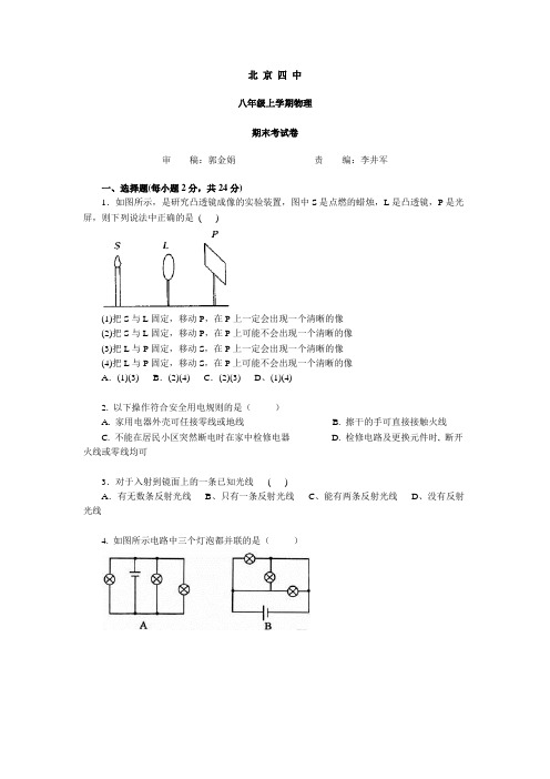 北京四中八年级期末考试