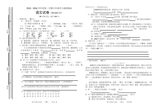 六年级语文第一学期调研测试卷