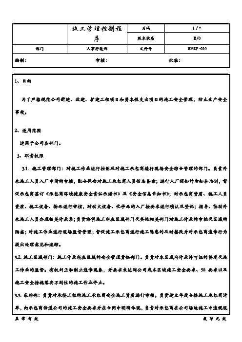 竖向格式三级作业文件编写格式