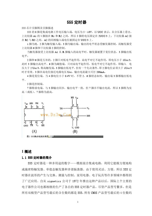 555定时器工作原理及应用引脚图