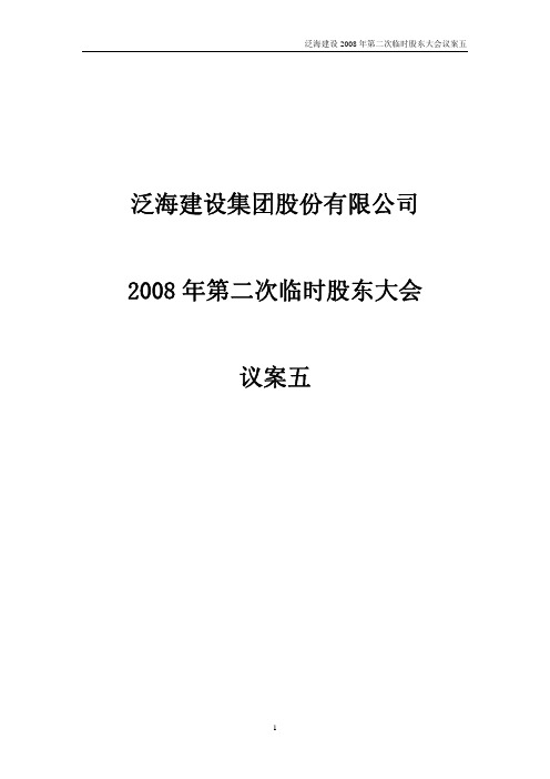 关于提请股东大会授权董事会全权办理本次增发新股相关事宜的议案