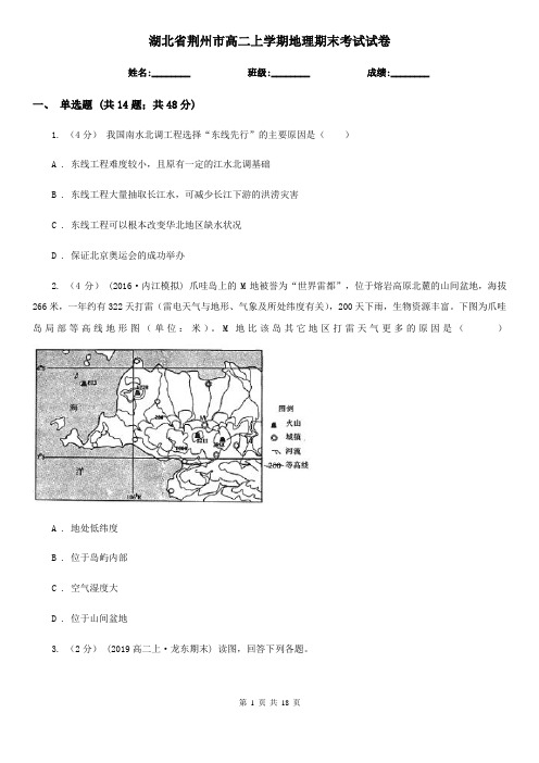 湖北省荆州市高二上学期地理期末考试试卷