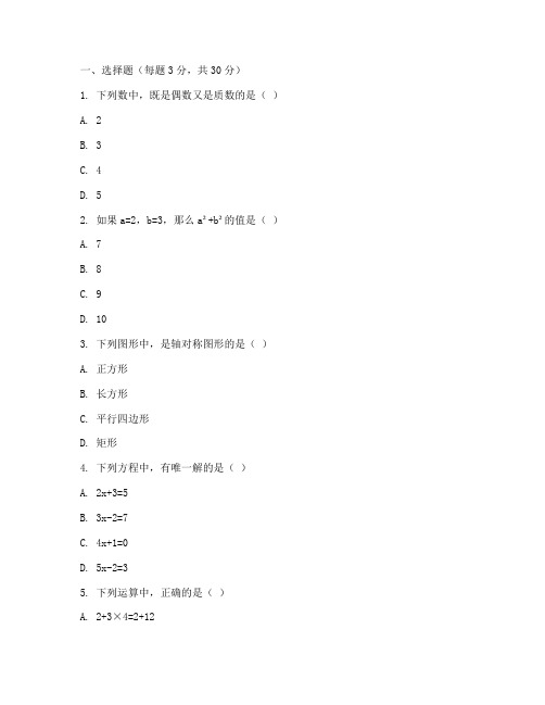 初中一数学试卷及答案