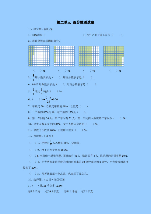 (完整word版)青岛版五四制数学五年级下册第二单元_百分数