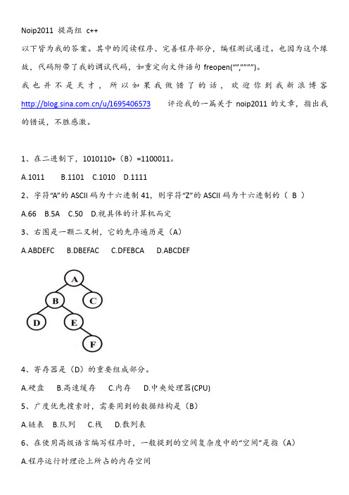 2011noip提高组初赛试题(附答案)