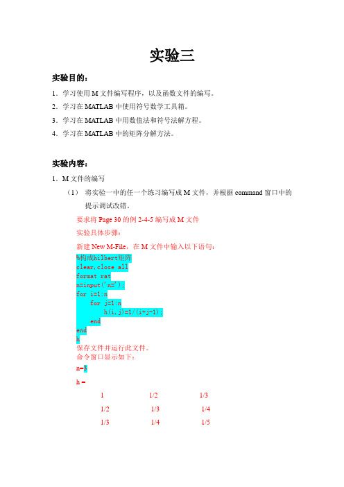 matlab 实验教程 实验三