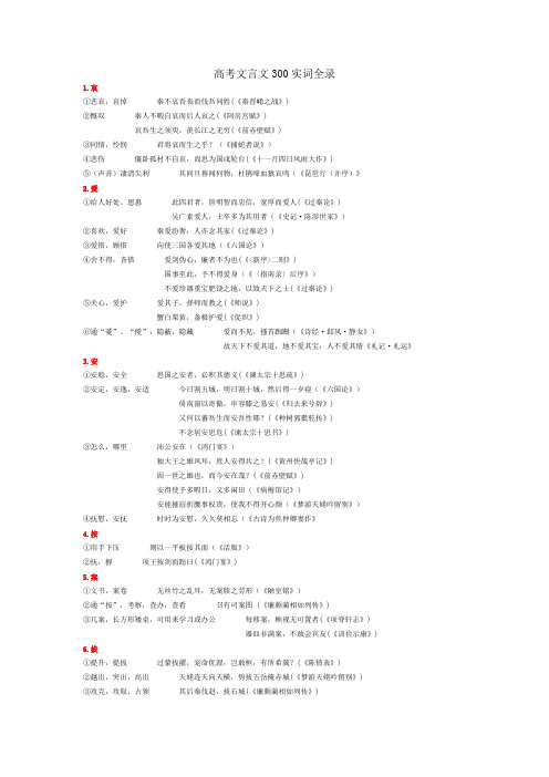 高考文言文300实词全录