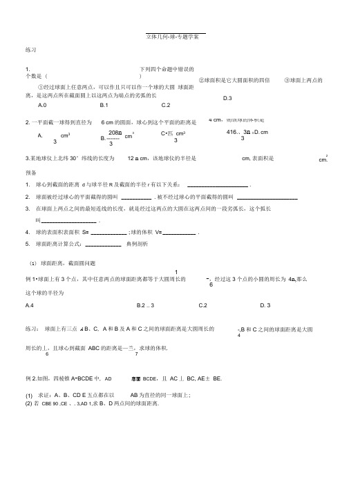 [高中数学]立体几何.球专题附练习题不看后悔