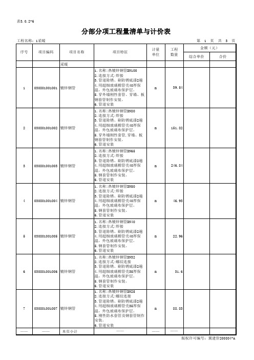 采暖 工程量清单