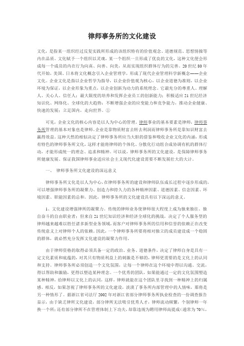 律师事务所的文化建设