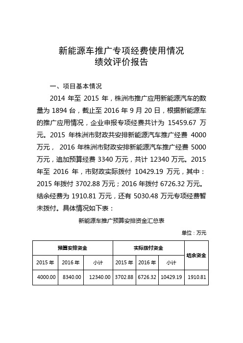 新能源车推广专项经费使用情况