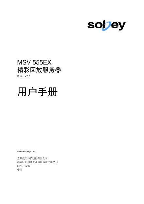 MSV_555EX_用户手册