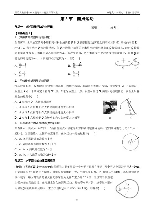 2021高考一轮复习第3节圆周运动