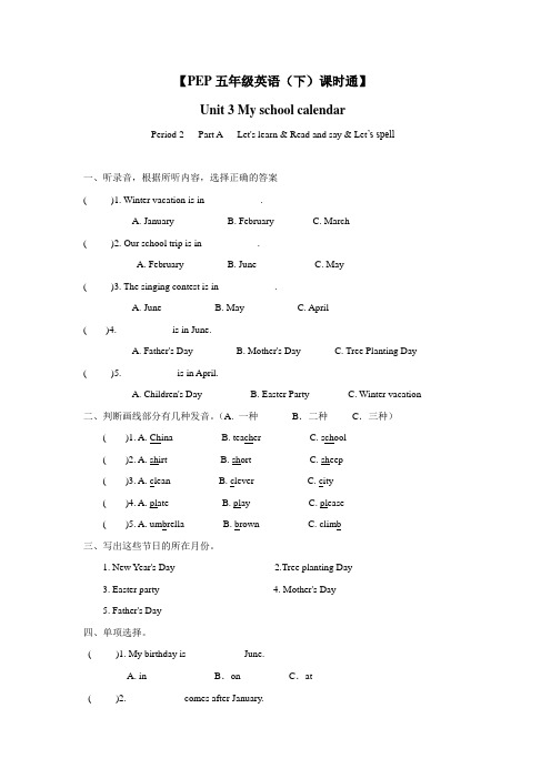 五年级14—15学年下学期英语(人教版PEP)课时通提高篇Unit3Myschoolcalendar第2课时(附答案)