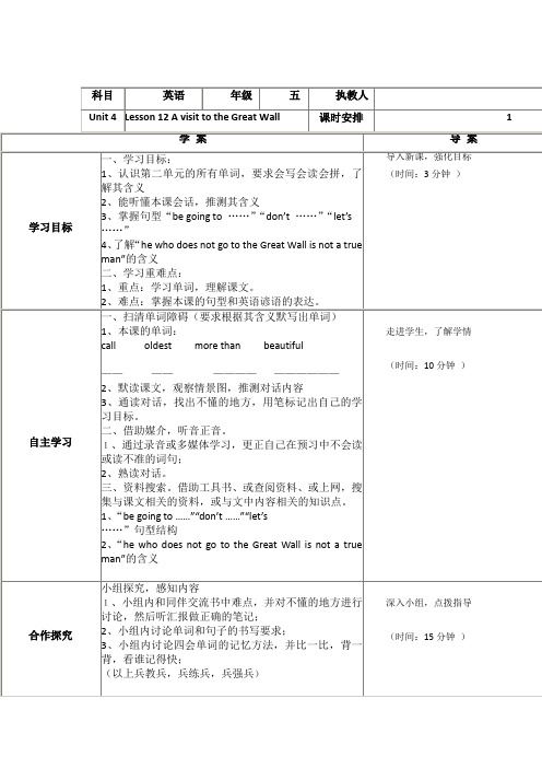 冀教版五年级英语下册导学案十二课