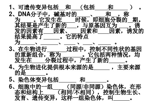 可遗传变异知识点