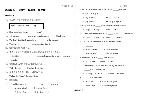 (完整版)仁爱版八年级下测试题(全册),推荐文档