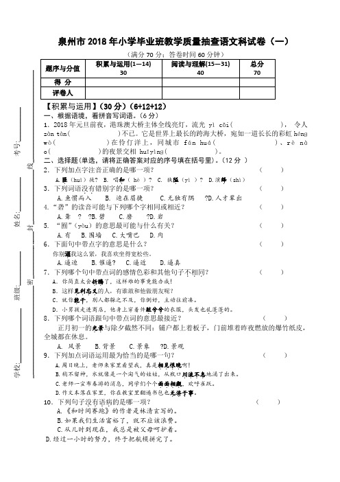 泉州市小学毕业考试卷及答案 语文科