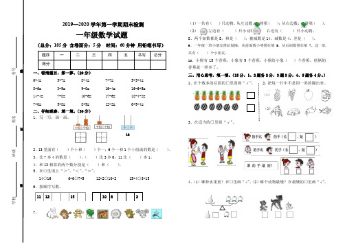 人教版2019-2020学年一年级数学上学期期末检测卷