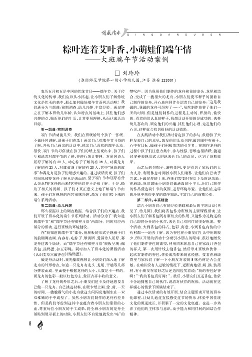 粽叶连着艾叶香,小萌娃们端午情——大班端午节活动案例