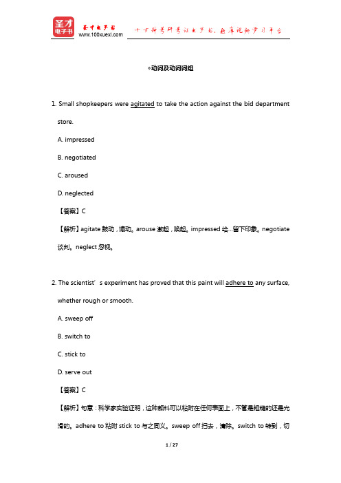 单考英语考研词汇语法高分特训1100题(多项选择替换动词及动词词组)【圣才出品】