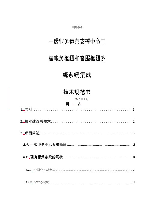 技术规范标准技术规范书一级BOSS