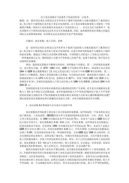 对于基尼系数在当前条件下的适用性的一点思考