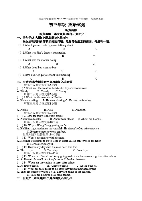 广东省珠海市紫荆中学中考一模英语试题