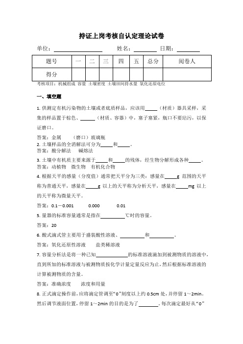 环境检测上岗证试题答案-11