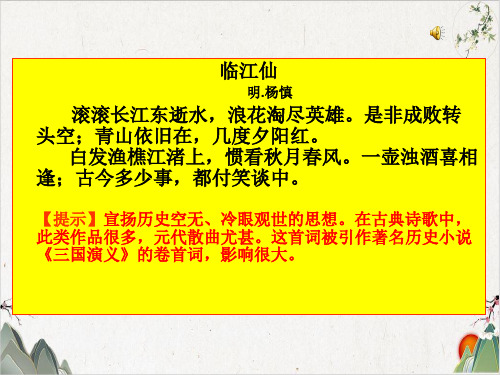 高考语文备考-咏史怀古诗鉴赏(44张)-优秀课件