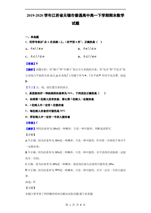 2019-2020学年江苏省无锡市普通高中高一下学期期末数学试题(解析版)