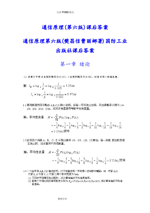 通信原理[第六版]习题答案解析(最新整理)