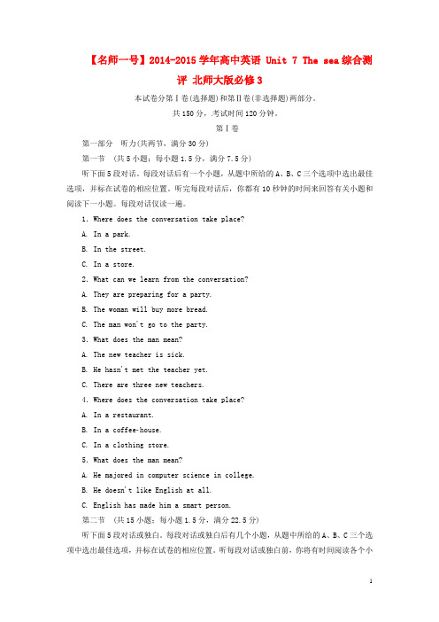高中英语 Unit 7 The sea综合测评 北师大版必修3