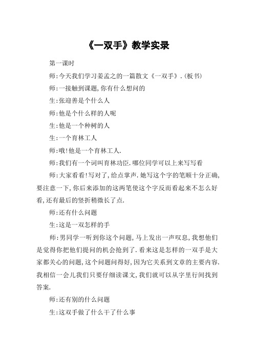 《一双手》教学实录_教案教学设计