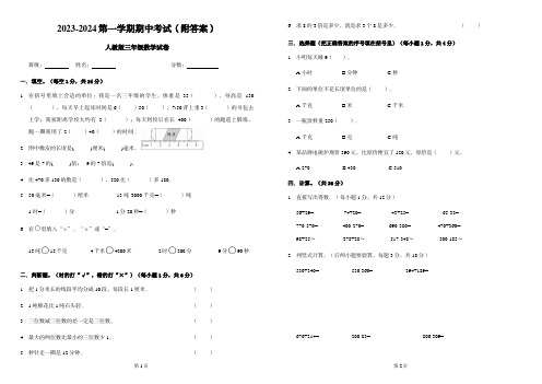 2023-2024学年人教版三年级数学第一学期期中测试卷含答案