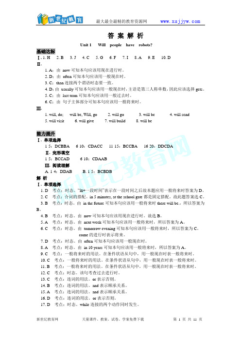 人教新目标八下Unit1-5单元练习(附详细答案与解析)